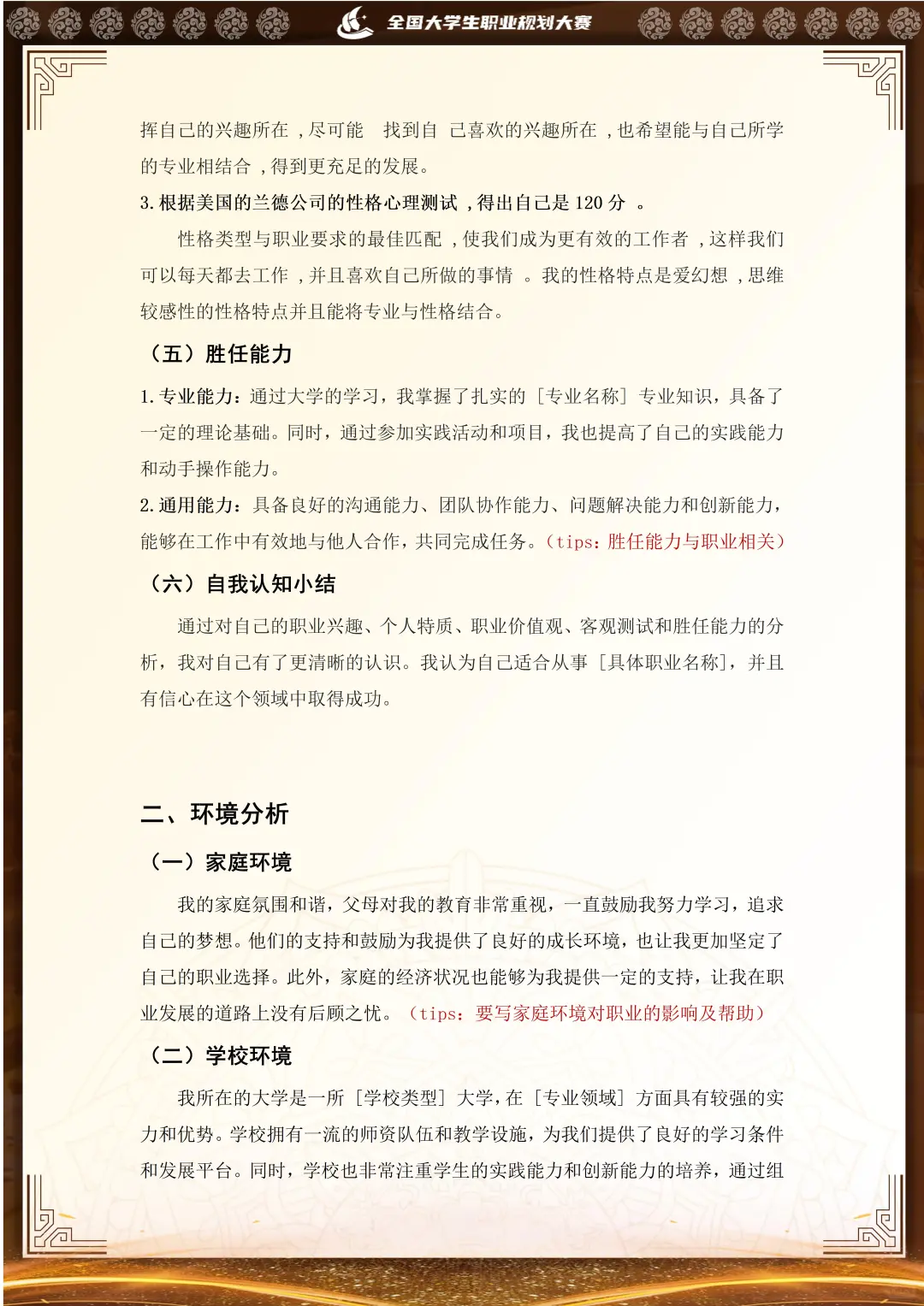 这样的非遗生涯发展报告 拿个金奖不过分吧