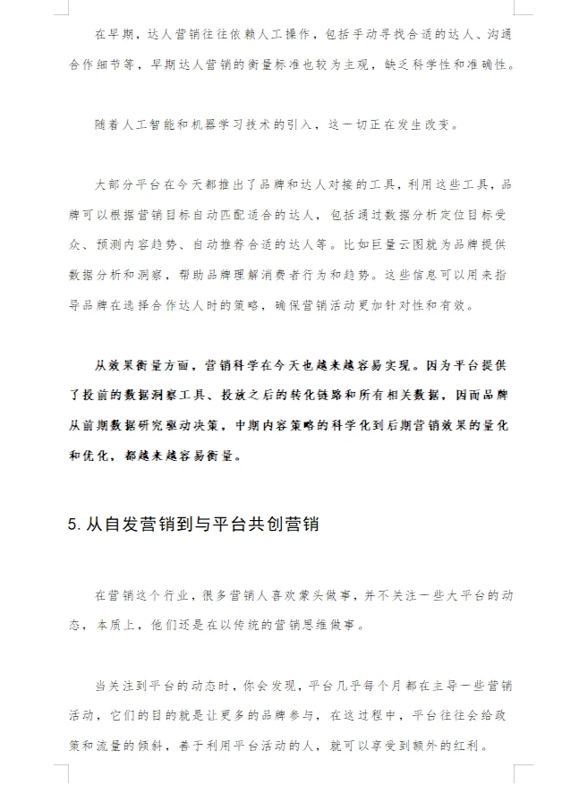 2024年达人营销五大新趋势
