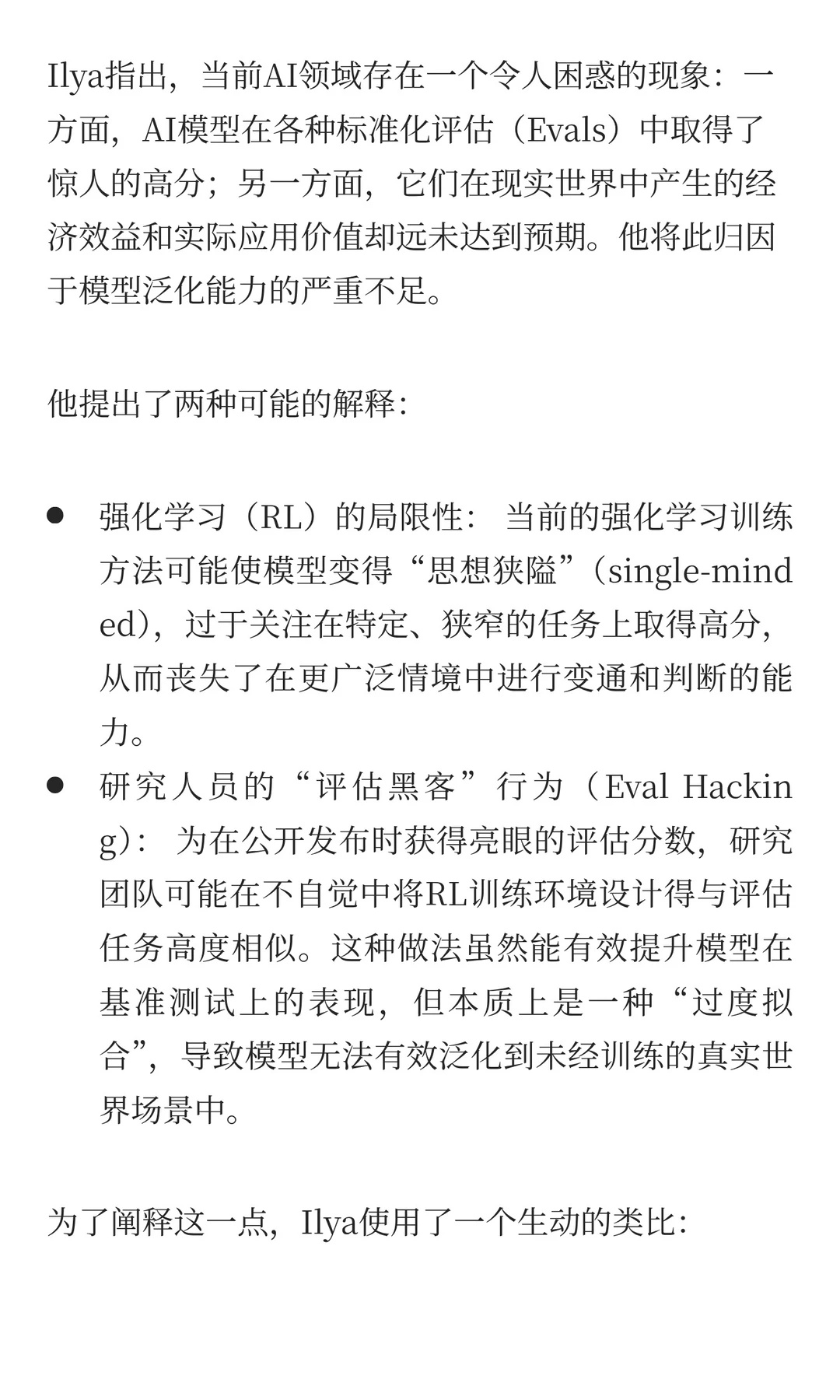 Ilya Sutskever 最新访谈纪要