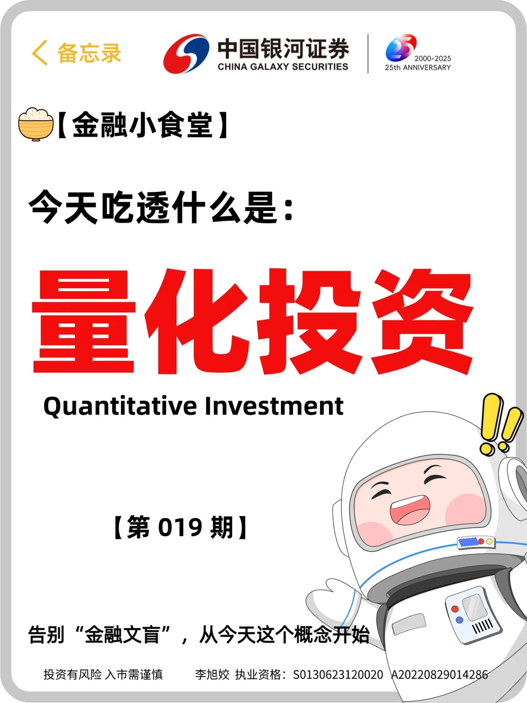 金融小食堂（第十九期）量化投资