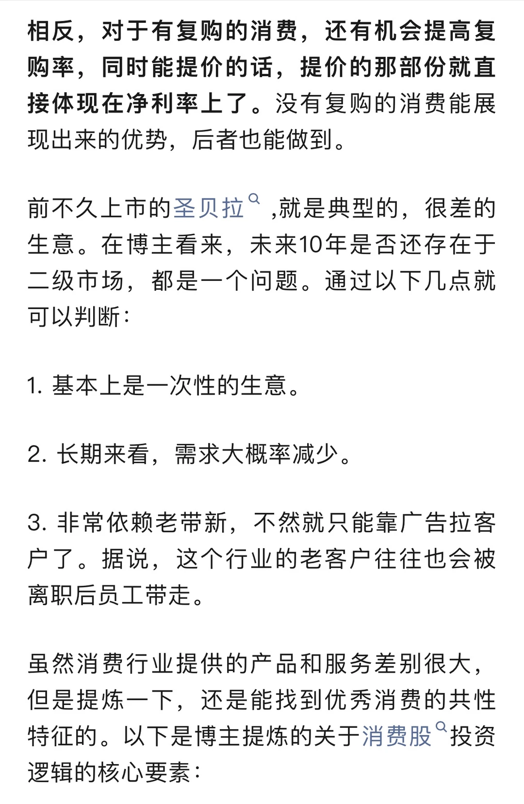 消费股的投资逻辑-提升认知篇