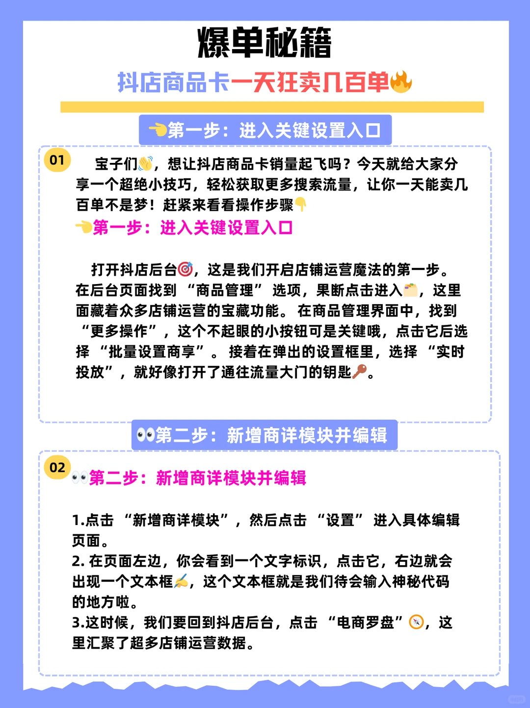 爆单秘籍 | 抖店商品卡一天狂卖几百单?