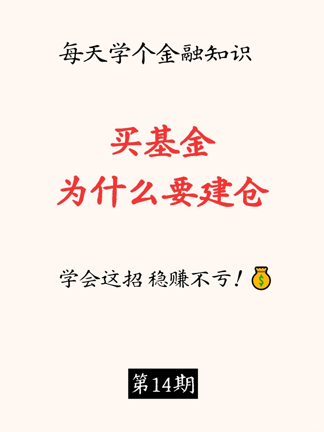 新手入门必看?，手把手教你基金建仓?