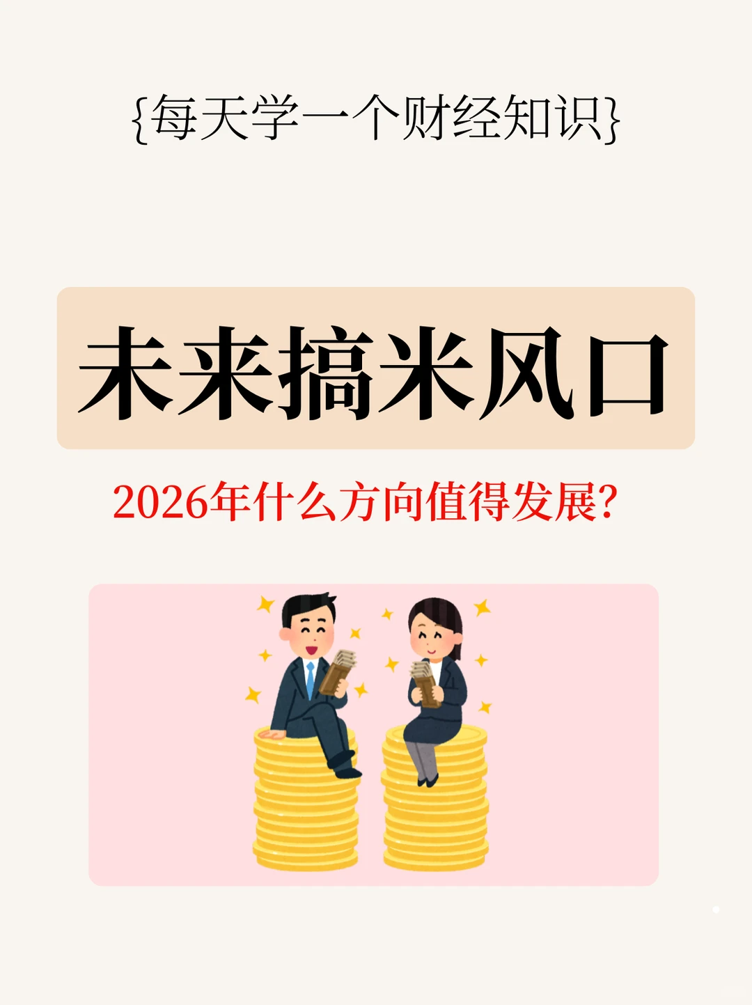 未来5年最值得关注的6大赛道