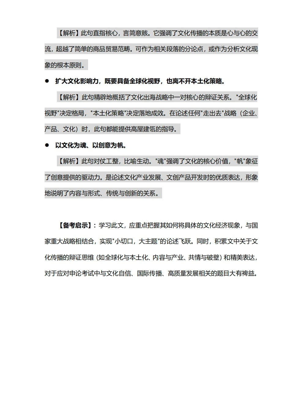 每日1篇人民日报精读｜11月20日：文化出海