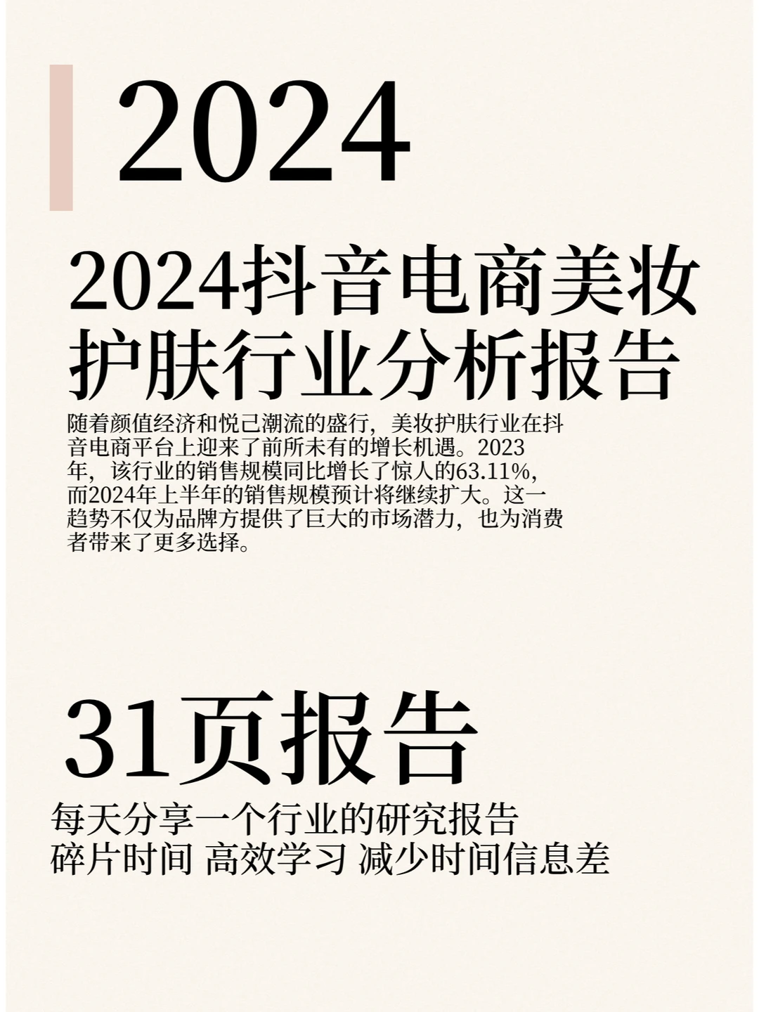 美妆护肤行业新趋势:抖音电商的崛起与机遇