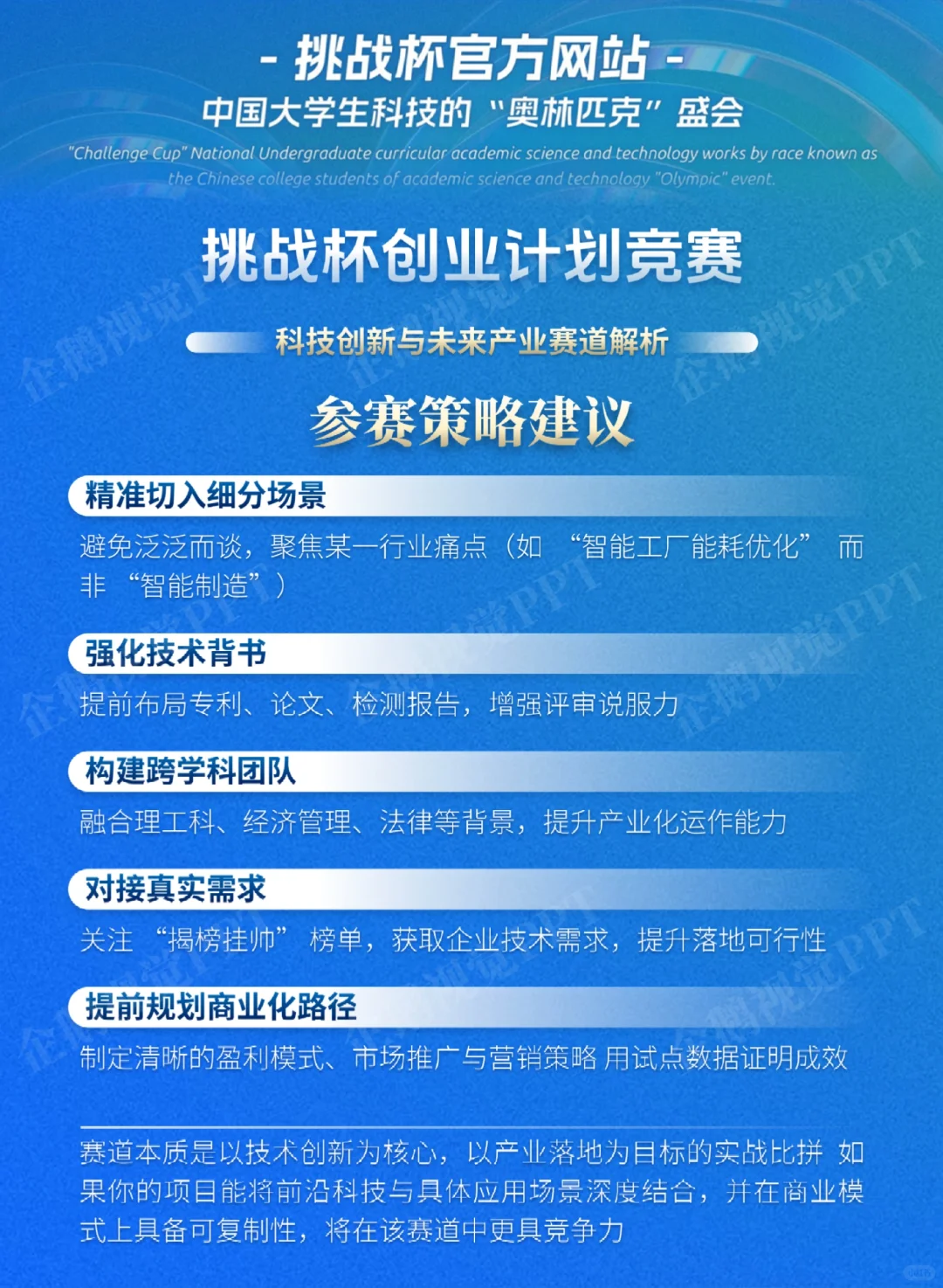 2026“挑战杯”大学生创业计划竞赛五大赛道