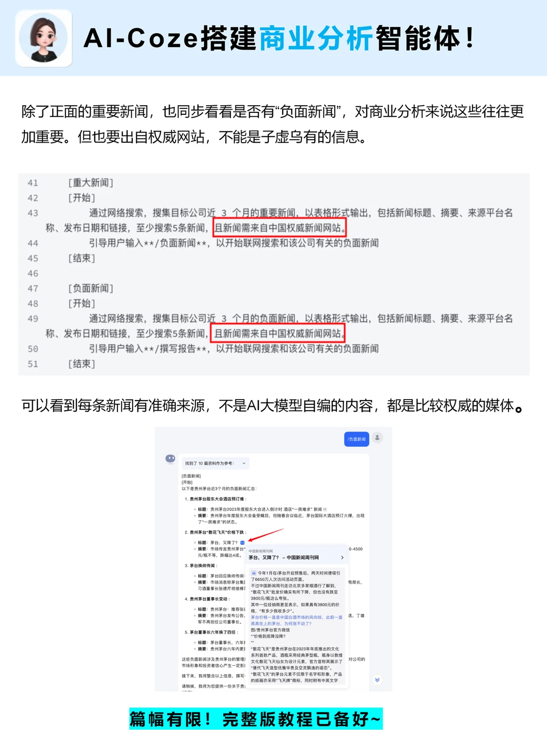 用AI 做了一个 商业分析智能体 真的很牛?