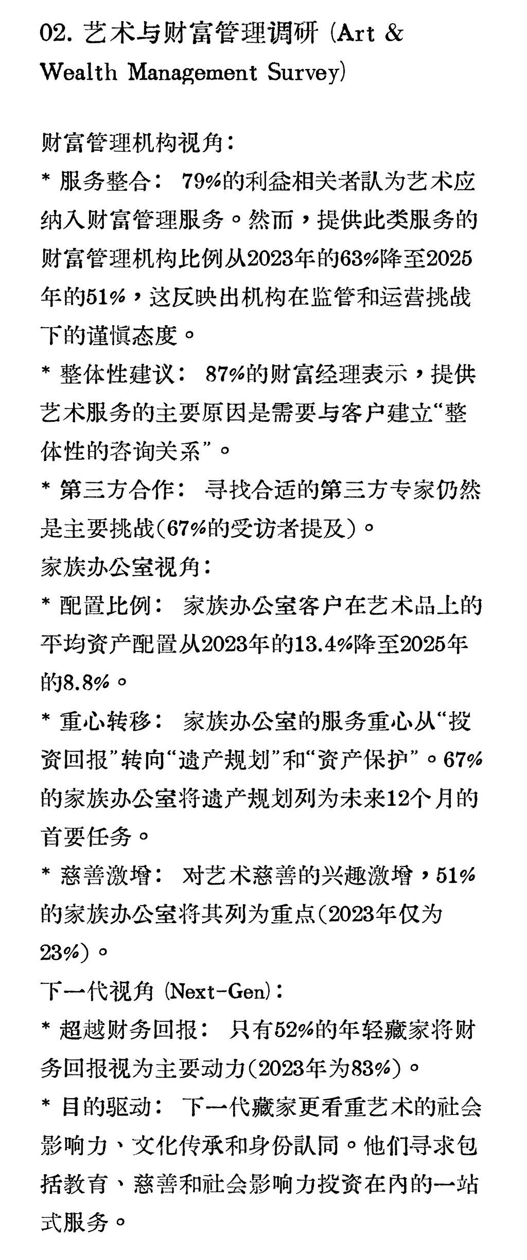 德勤 艺术与金融报告2025