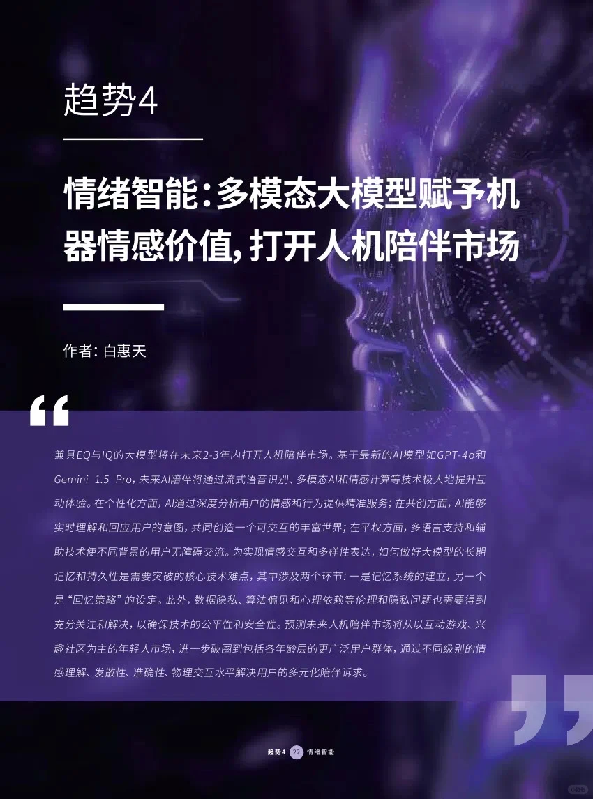 53页报告|2024大模型十大趋势