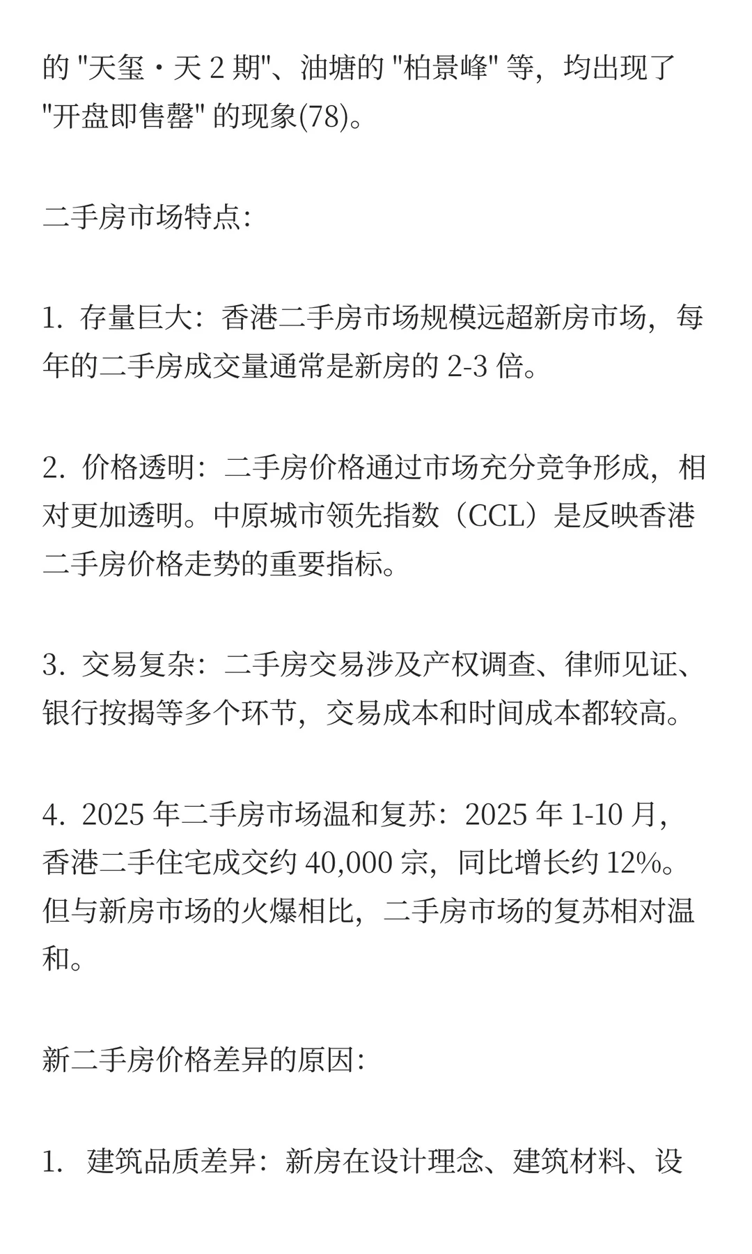 香港楼市20年发展趋势深度研究报告 PART1