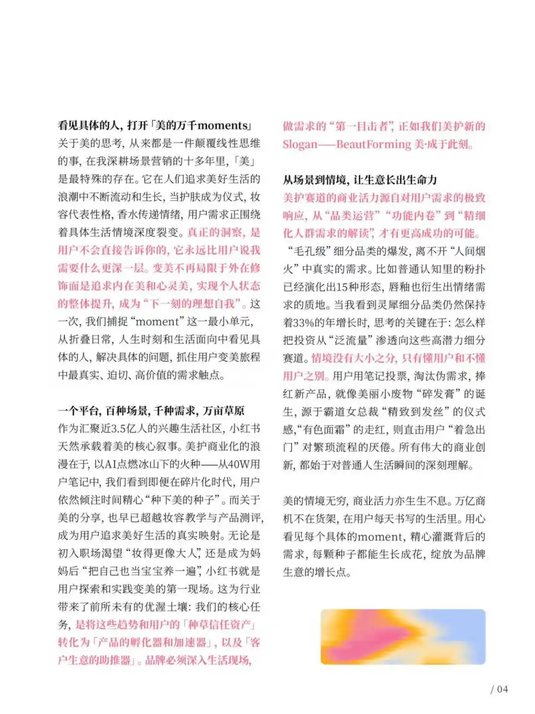 2025年美护需求洞察白皮书