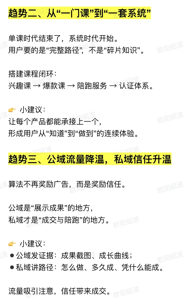 2026 知识付费新趋势