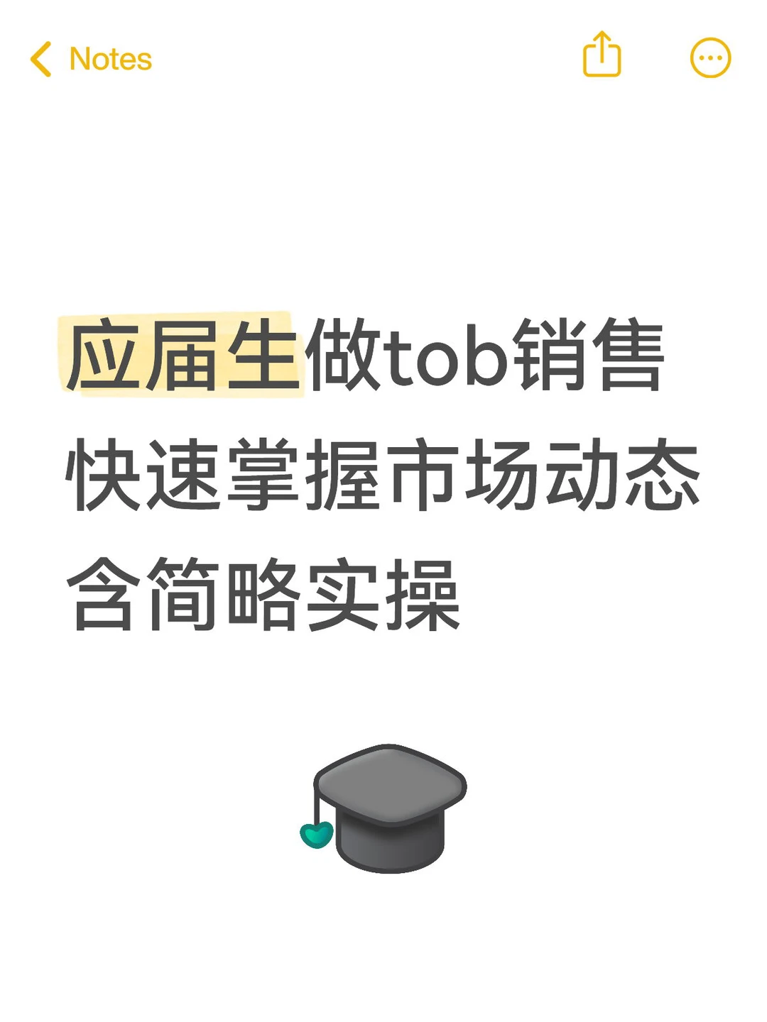 应届tob销售｜如何快速掌握市场动态