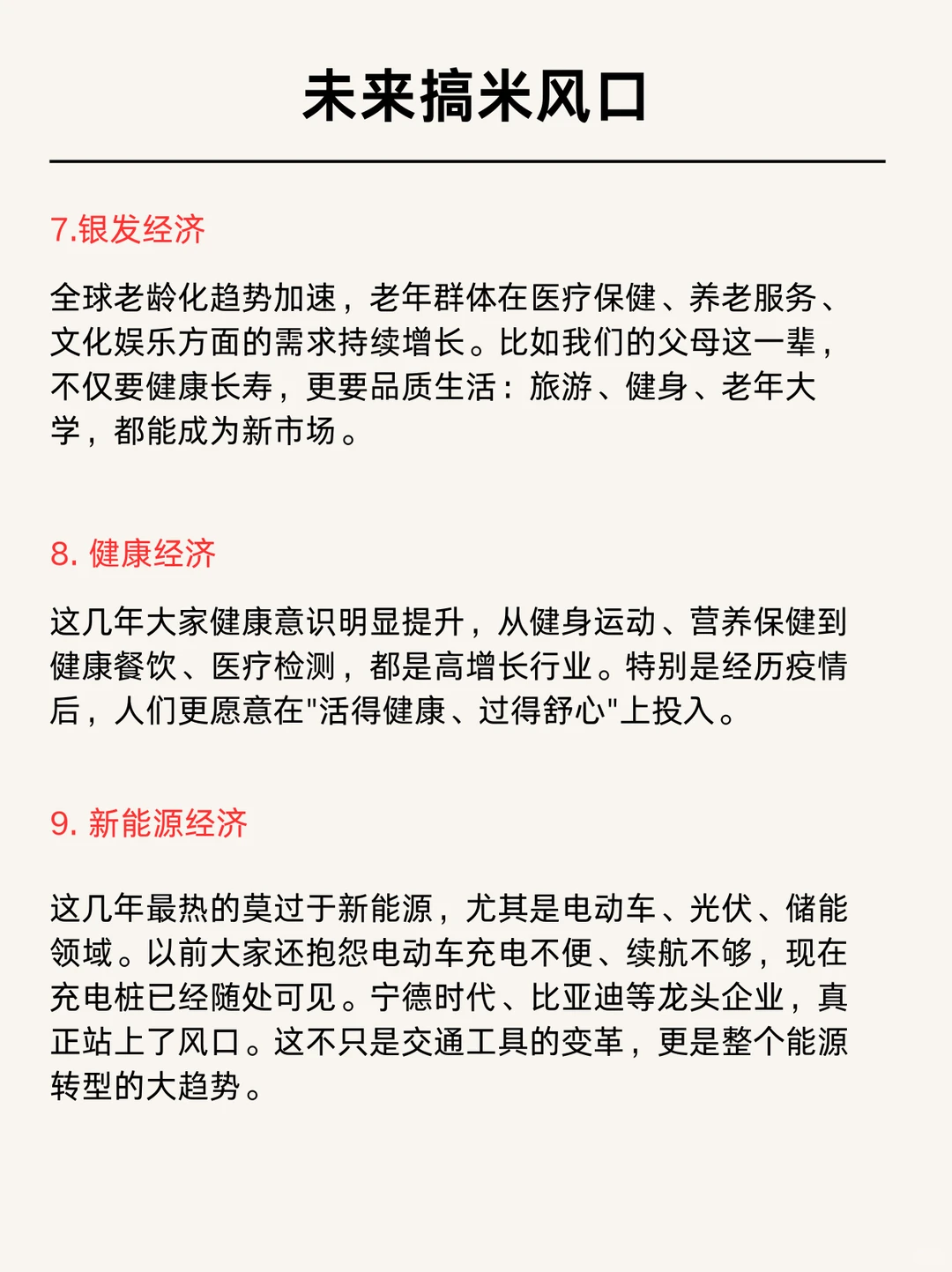 未来5年最值得关注的6大赛道