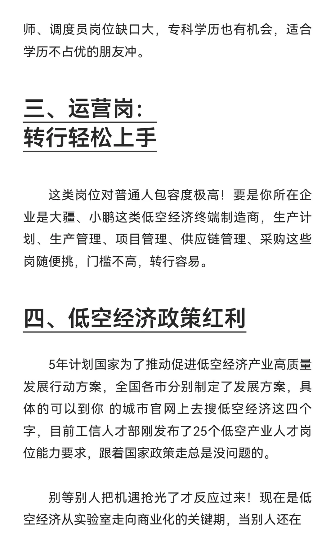 低空经济6大靠谱岗位大盘点!无人机2.0时代