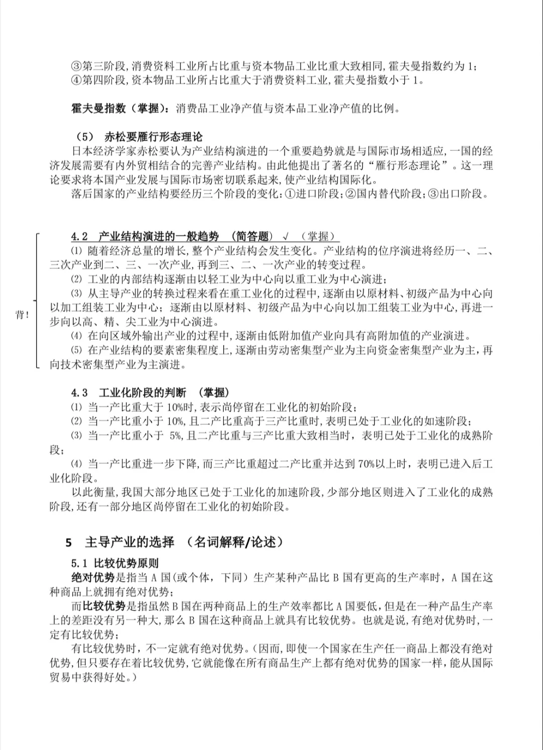 《城乡规划原理》第四版——第六章