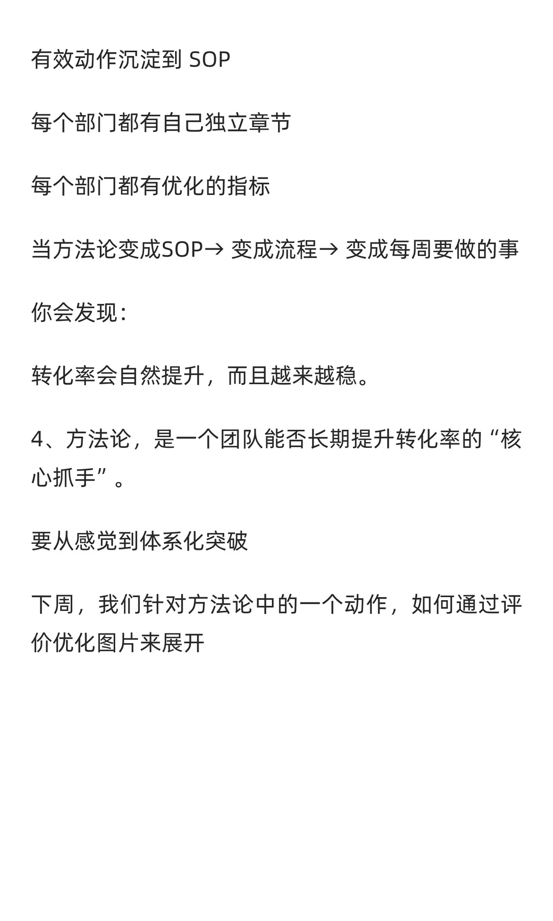 大部分运营都忽视的真相：转化率靠方法论