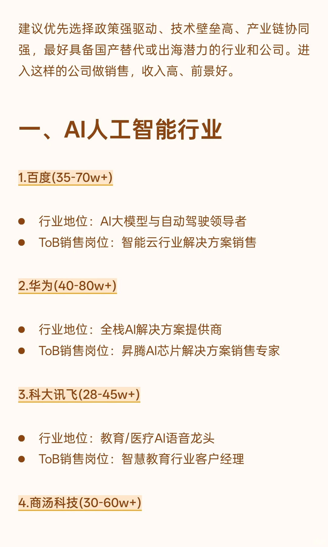 ToB销售前景好且能赚钱的7大高薪行业