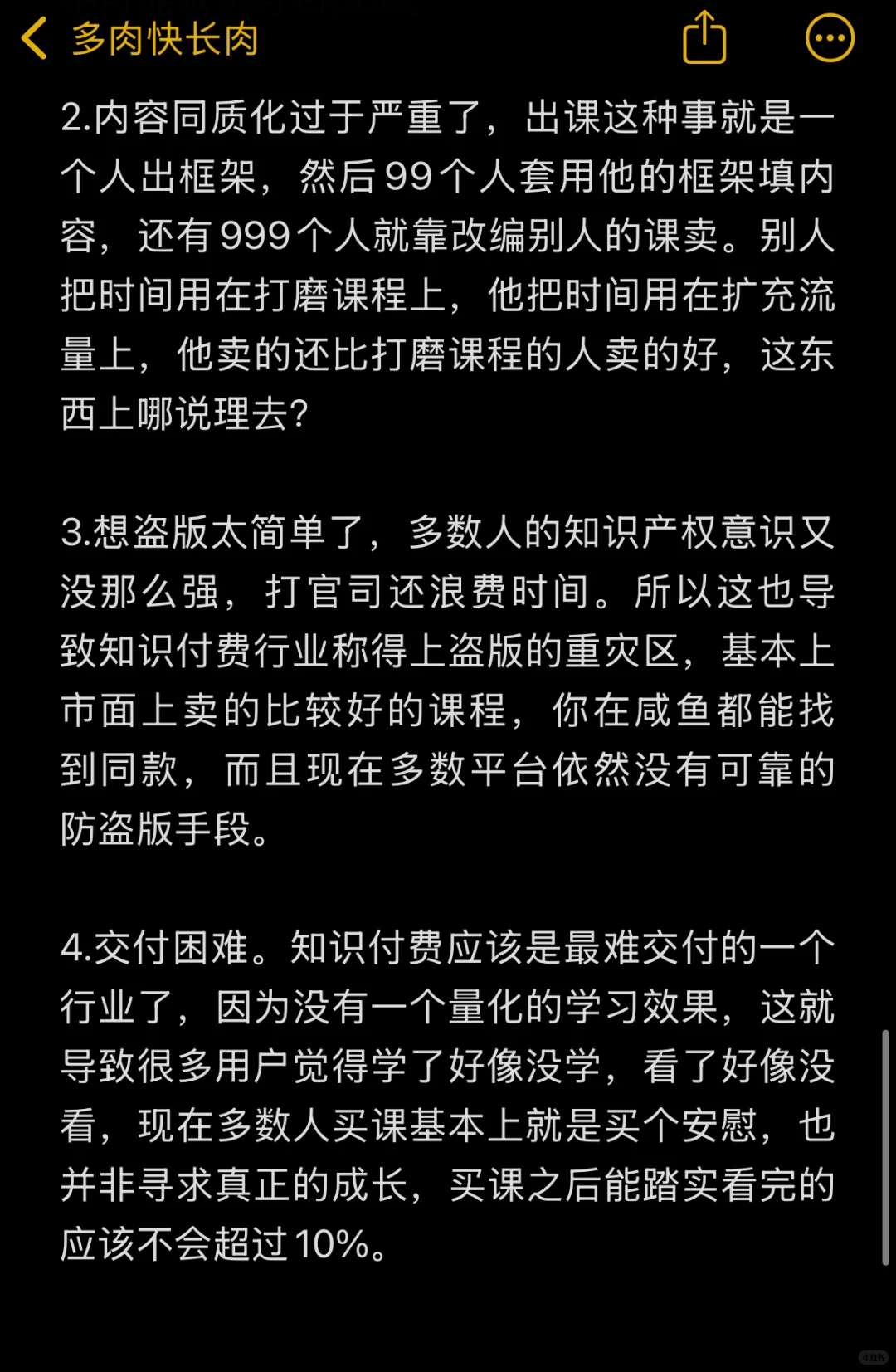 这3000字，是我对知识付费的全部理解
