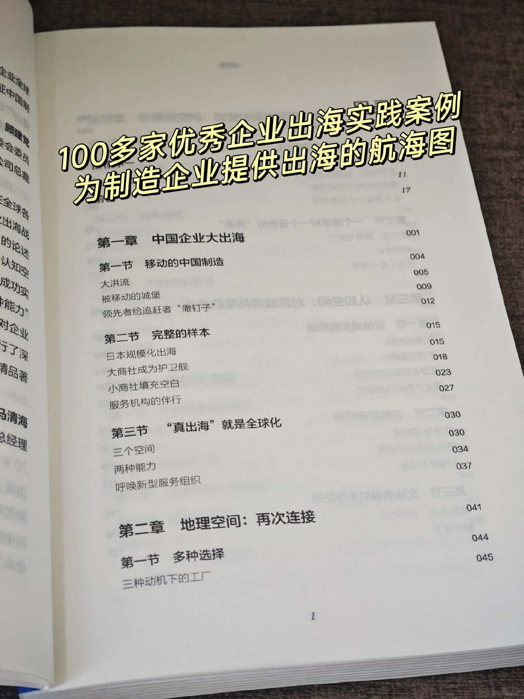 行业研究者必看！出海趋势剖析