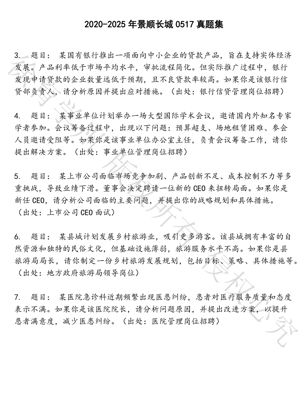 景顺长城0517笔试真题汇总
