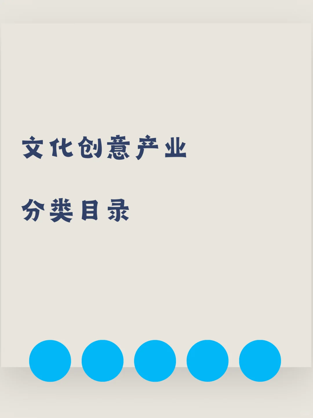 文化创意产业如何分类