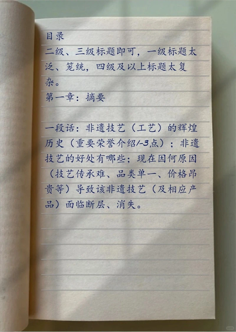 创赛《非遗产品》计划书拿奖模版