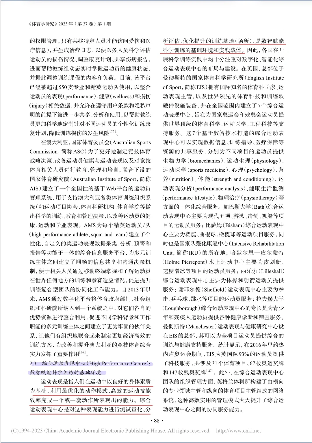 体育论文带读:数智赋能运动训练
