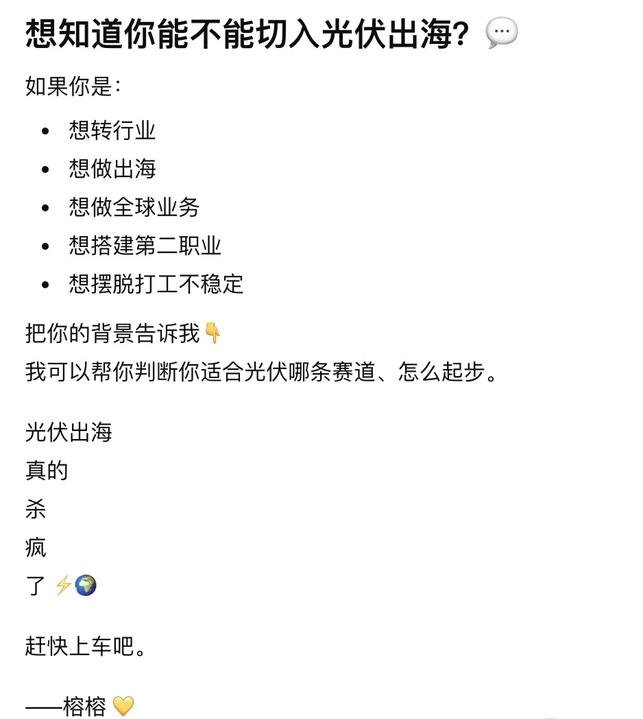 光伏出海，在海外真的杀疯了！⚡
