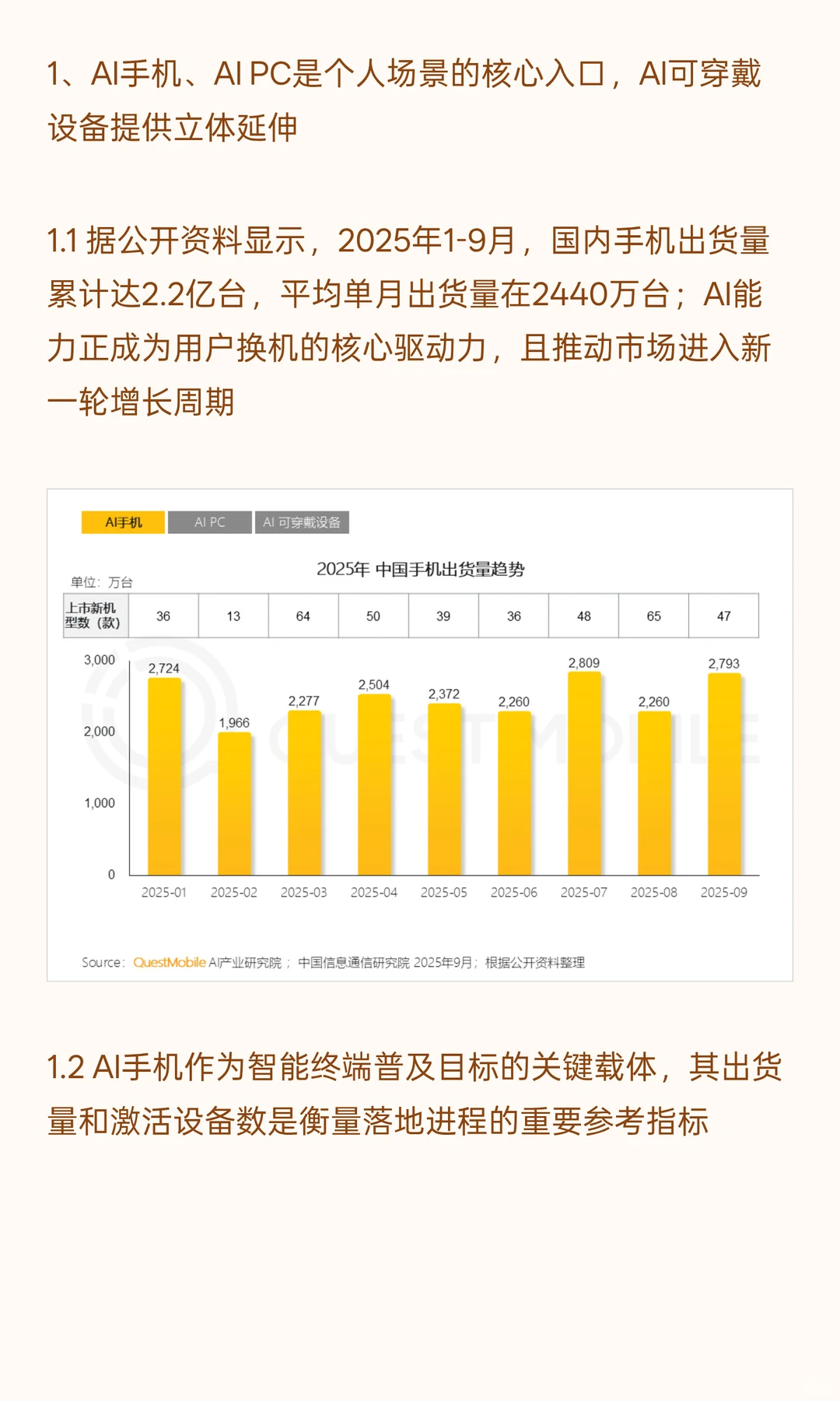 QuestMobile2025年中国 AI终端发展研究报告