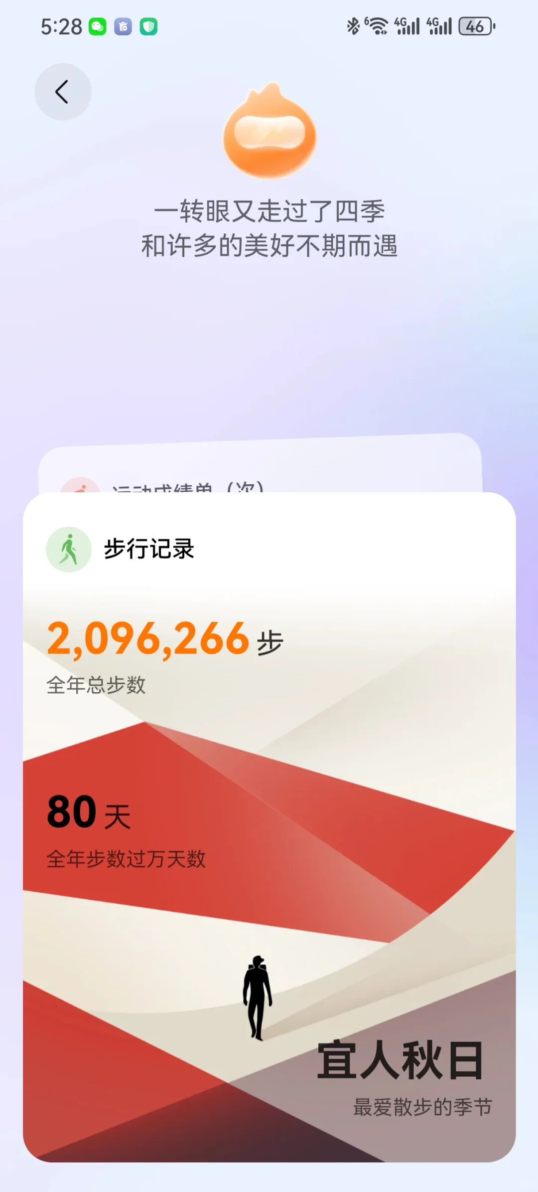 华为运动总报告