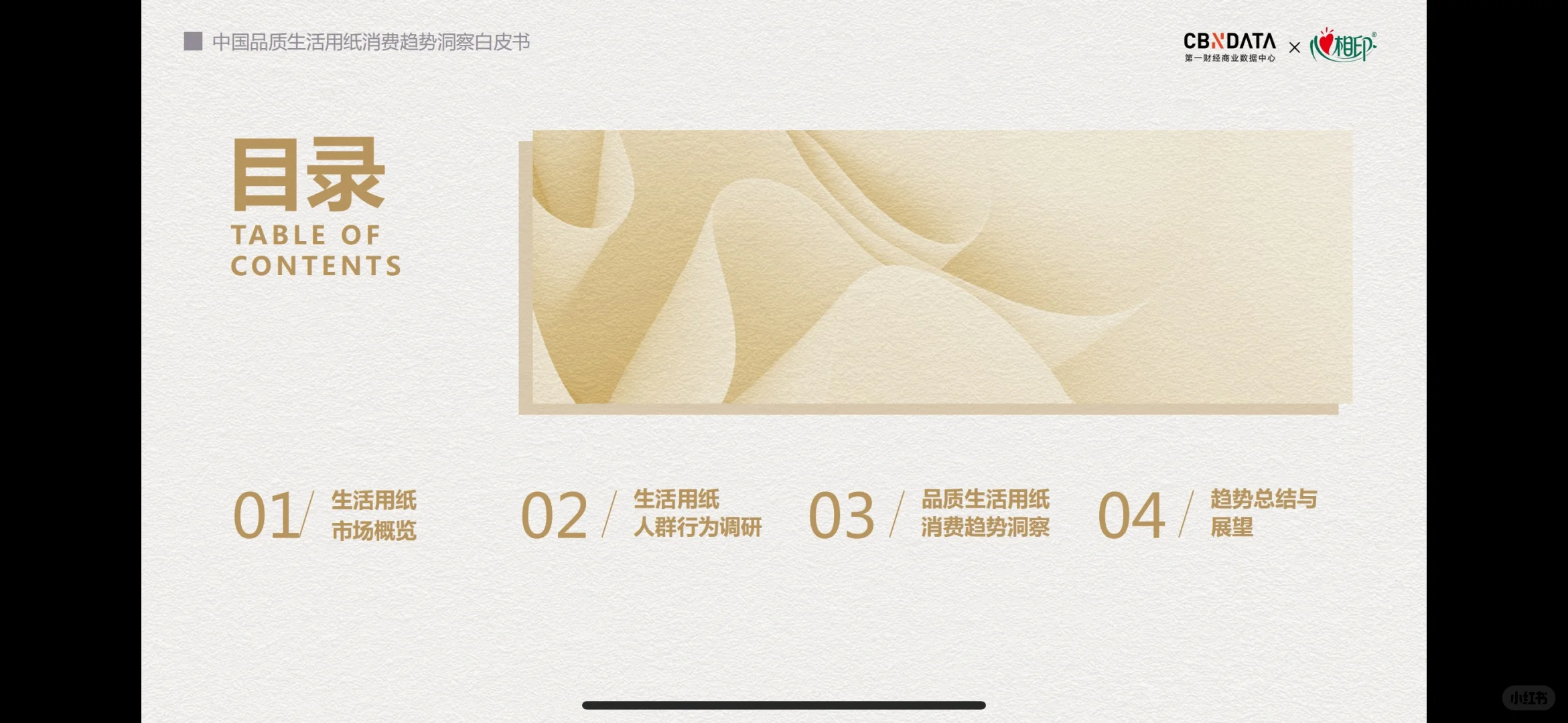 生活用纸白皮书