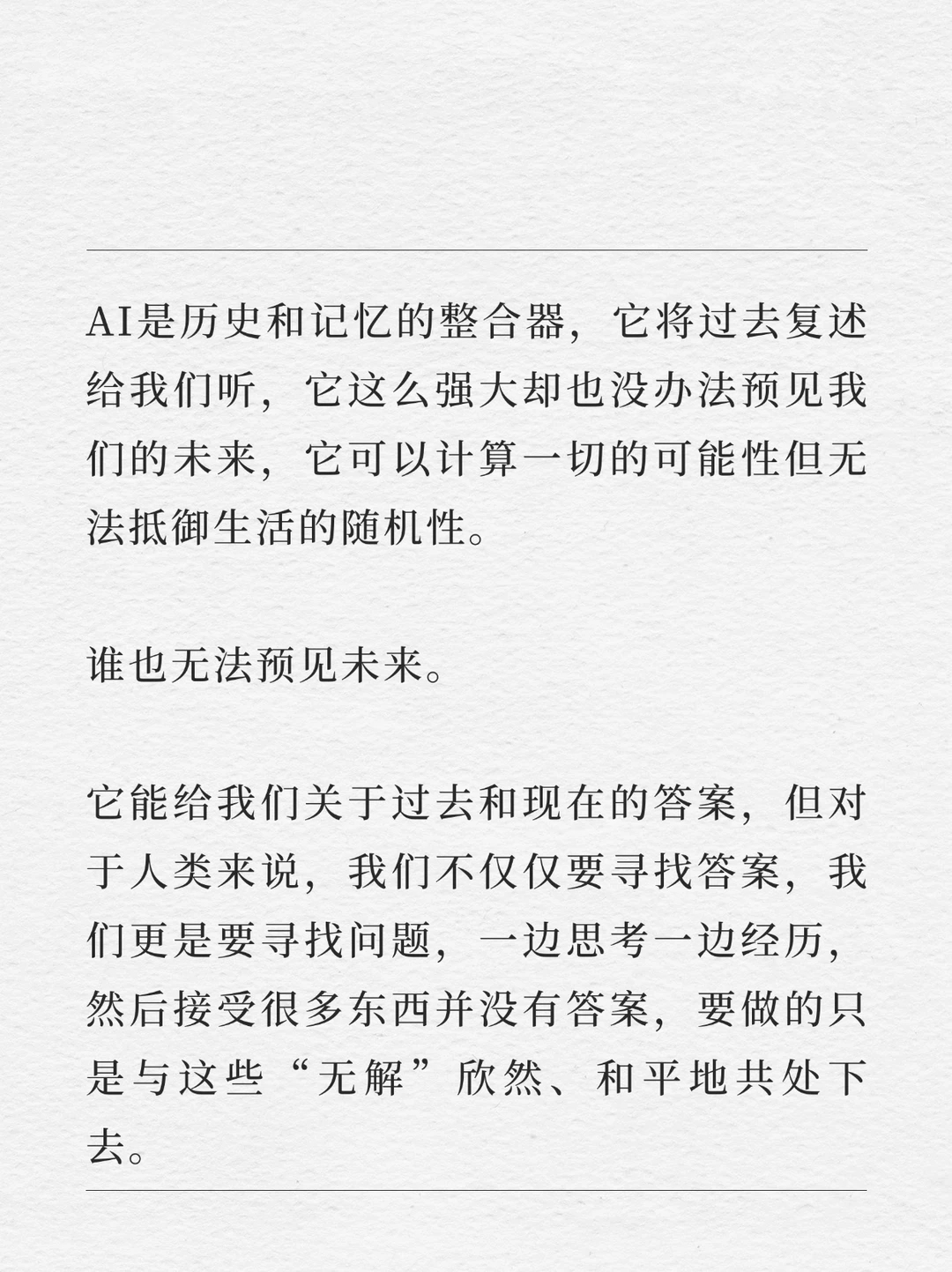 随笔｜对AI的一些想法