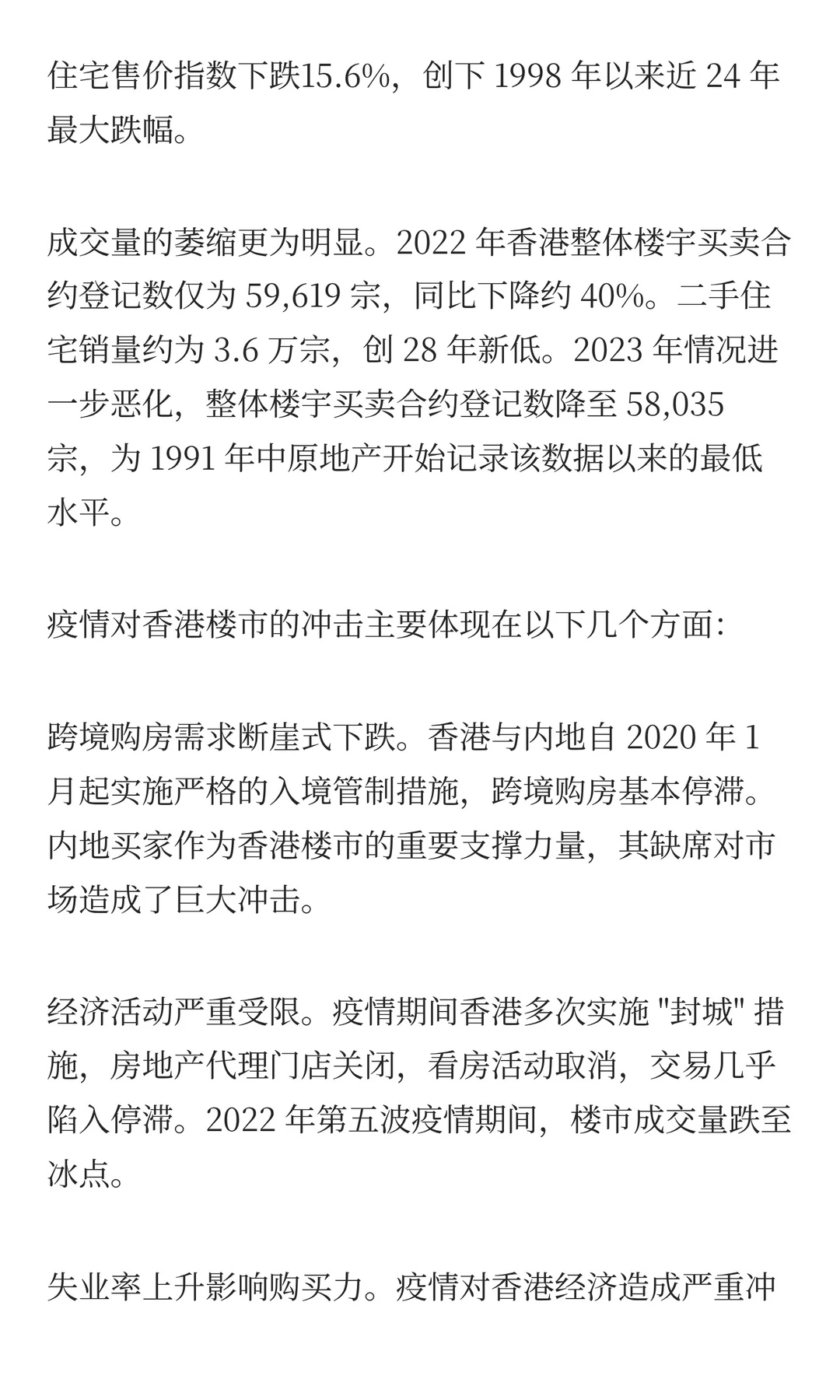 香港楼市20年发展趋势深度研究报告 PART1