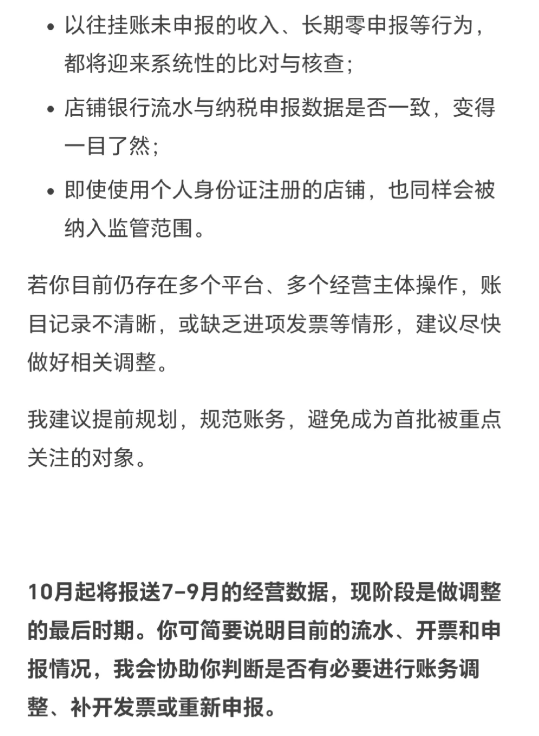 税局全面接管电商平台数据！