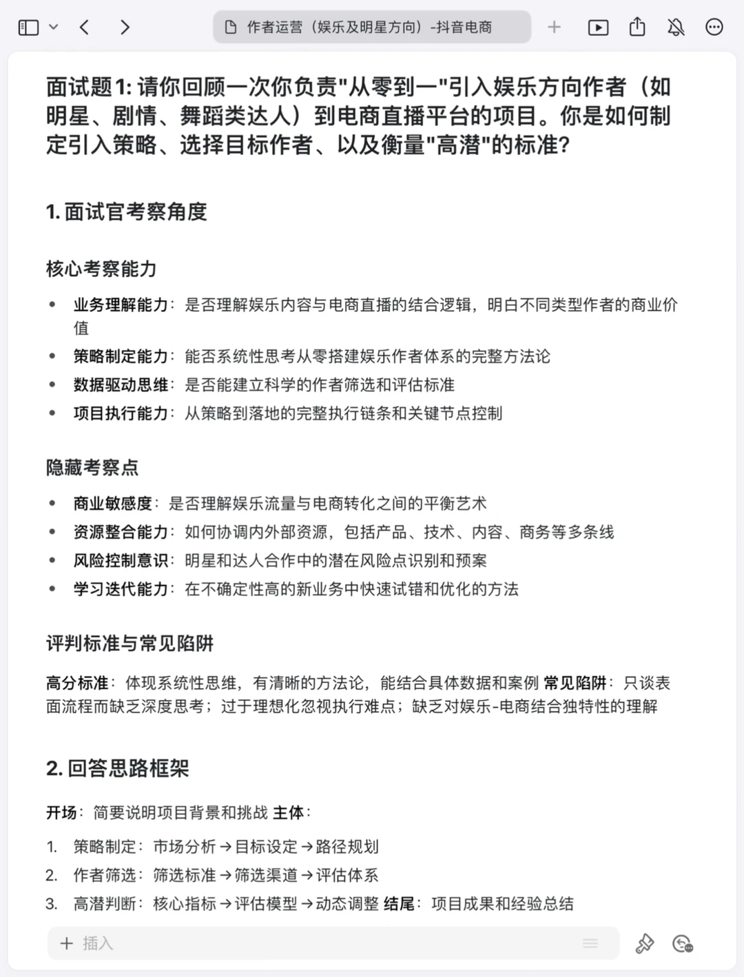 作者运营(娱乐及明星方向)抖音电商面经复盘