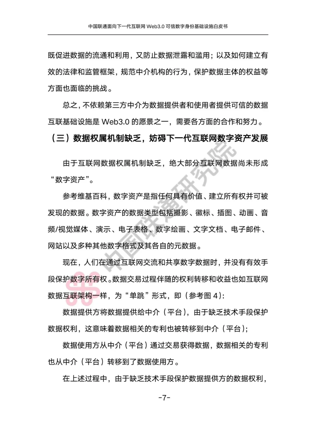 中国交通发表web3.0白皮书