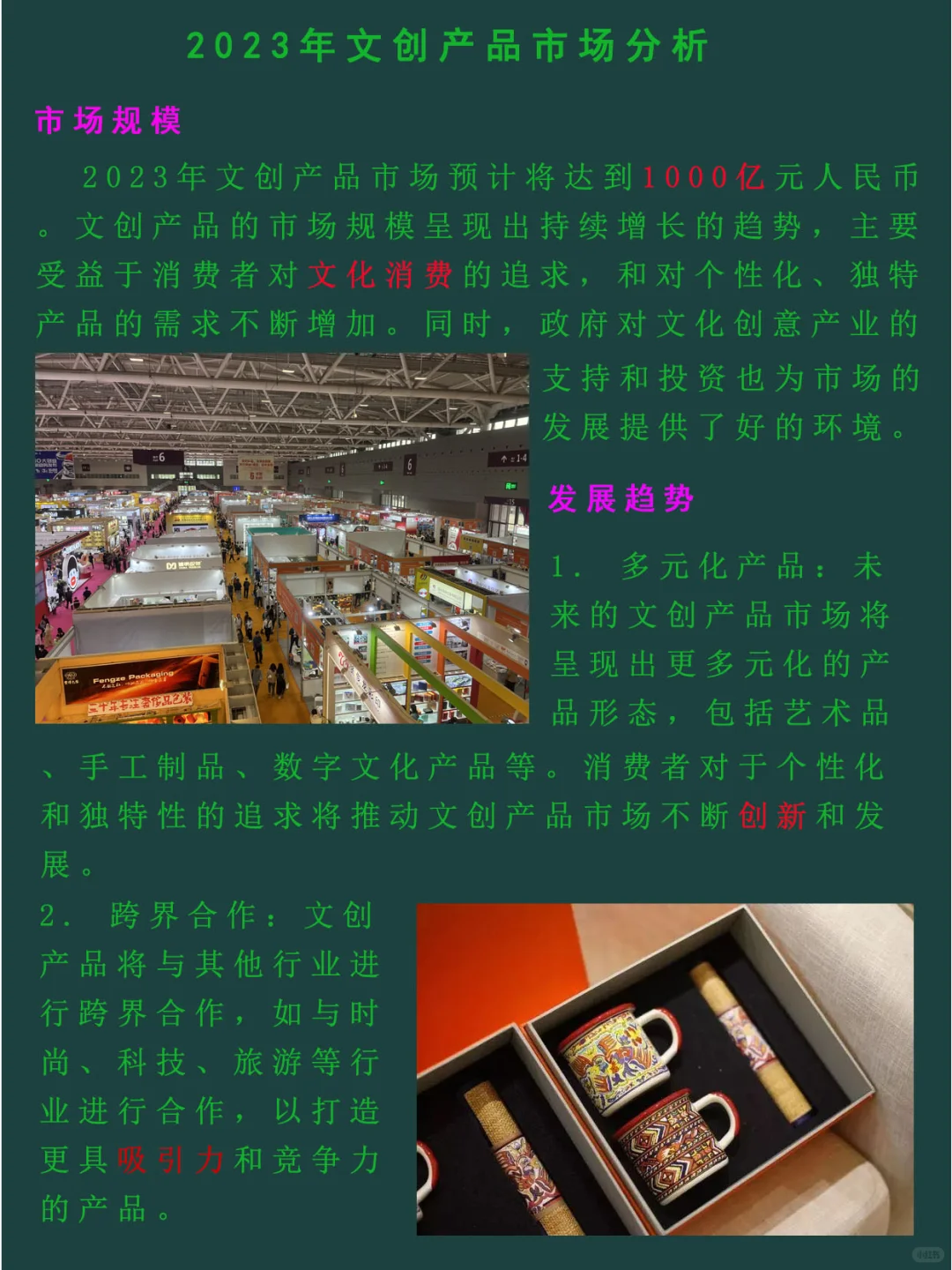 ?2023年文创产品市场分析