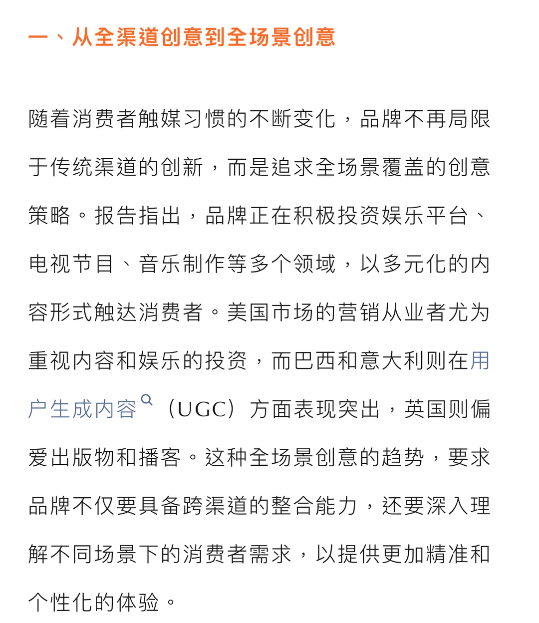 干货分享｜电通盘点品牌营销八大趋势