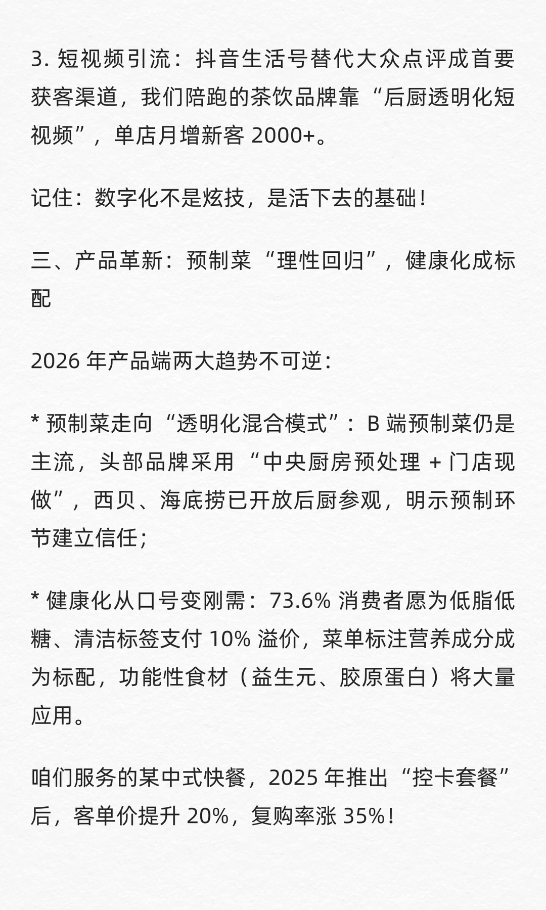 预测26年餐饮行业走向！