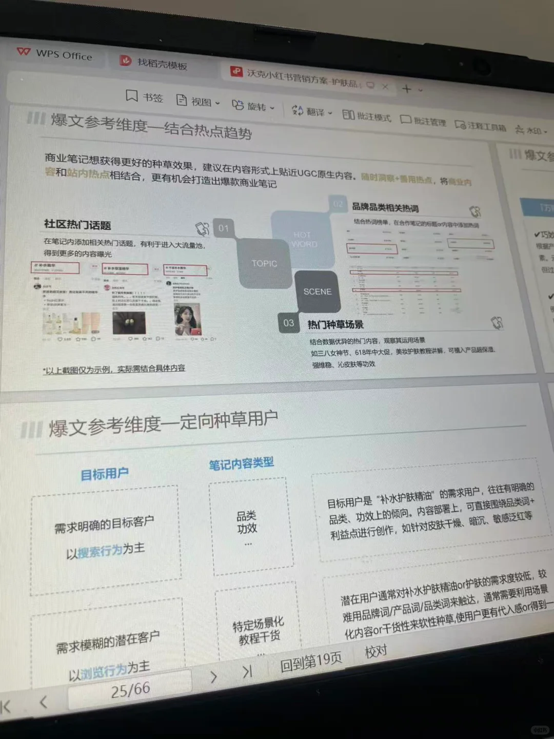 品牌负责人的护肤品营销策略太牛了！！！