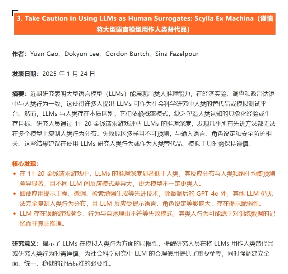 PNAS研究速递：AI + 社会学研究精选