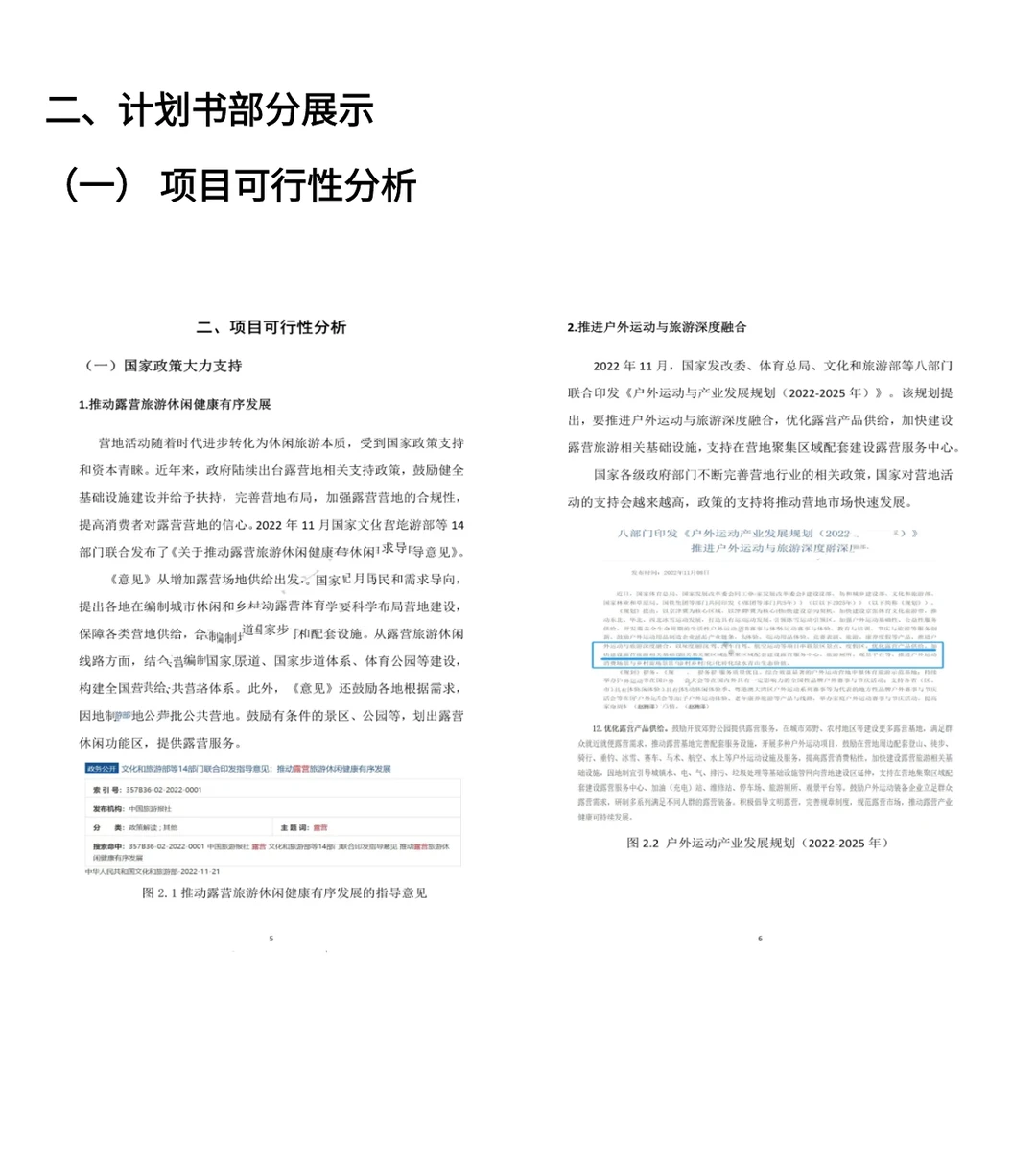 三创赛国银作品展示助力新型农村文旅发展