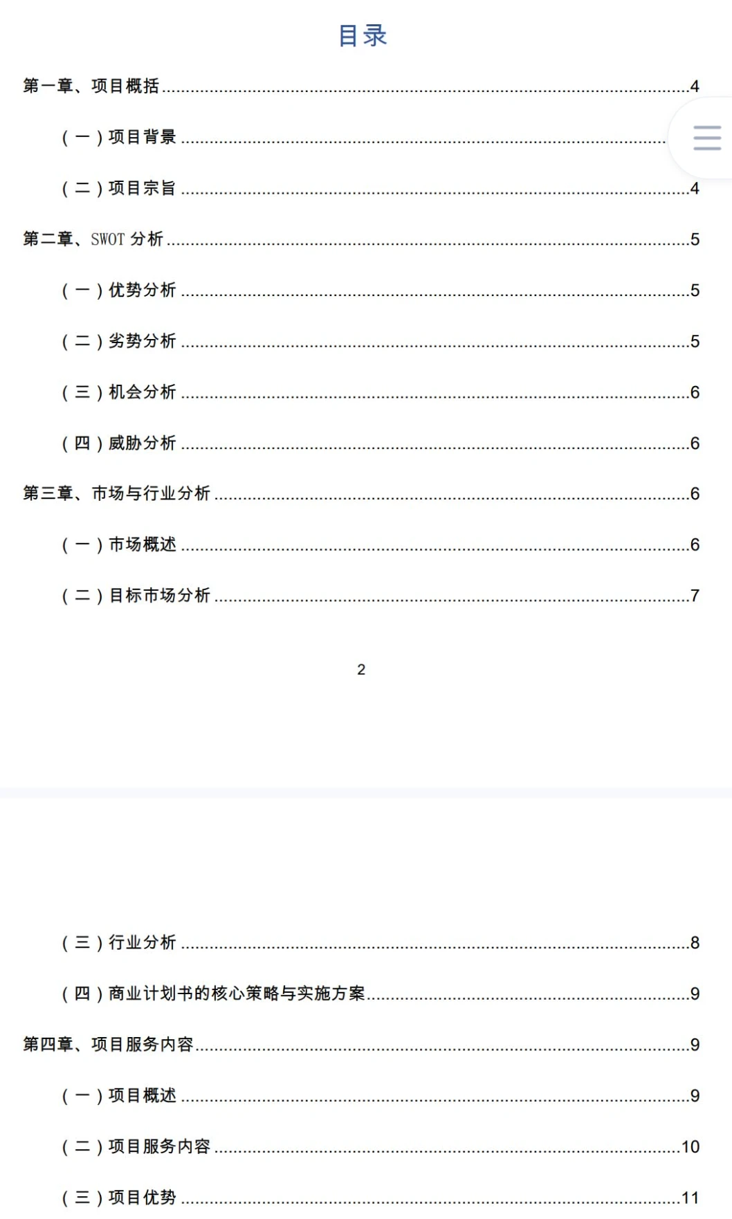 《智慧文化产业园》word+ppt