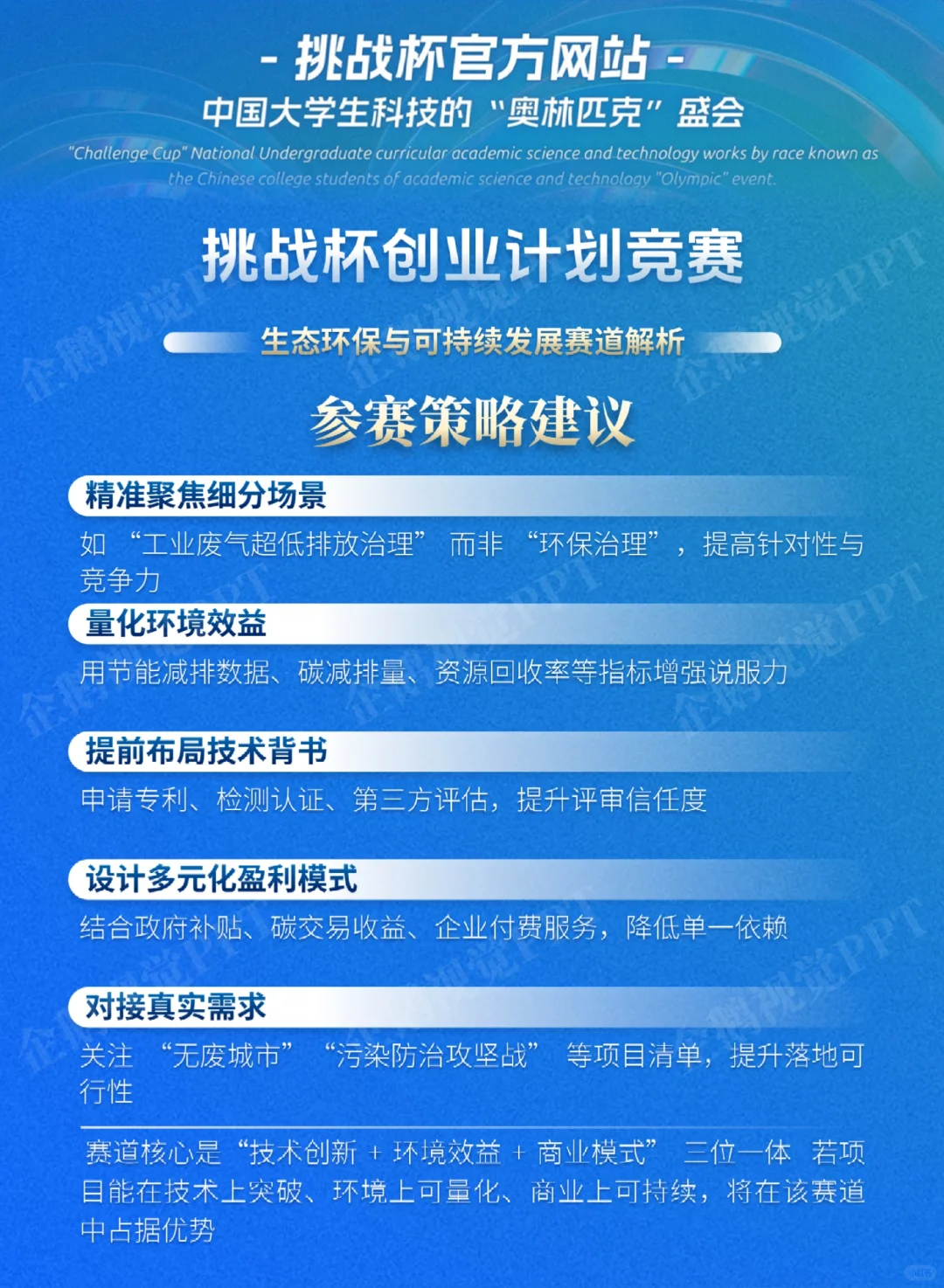 2026“挑战杯”大学生创业计划竞赛五大赛道