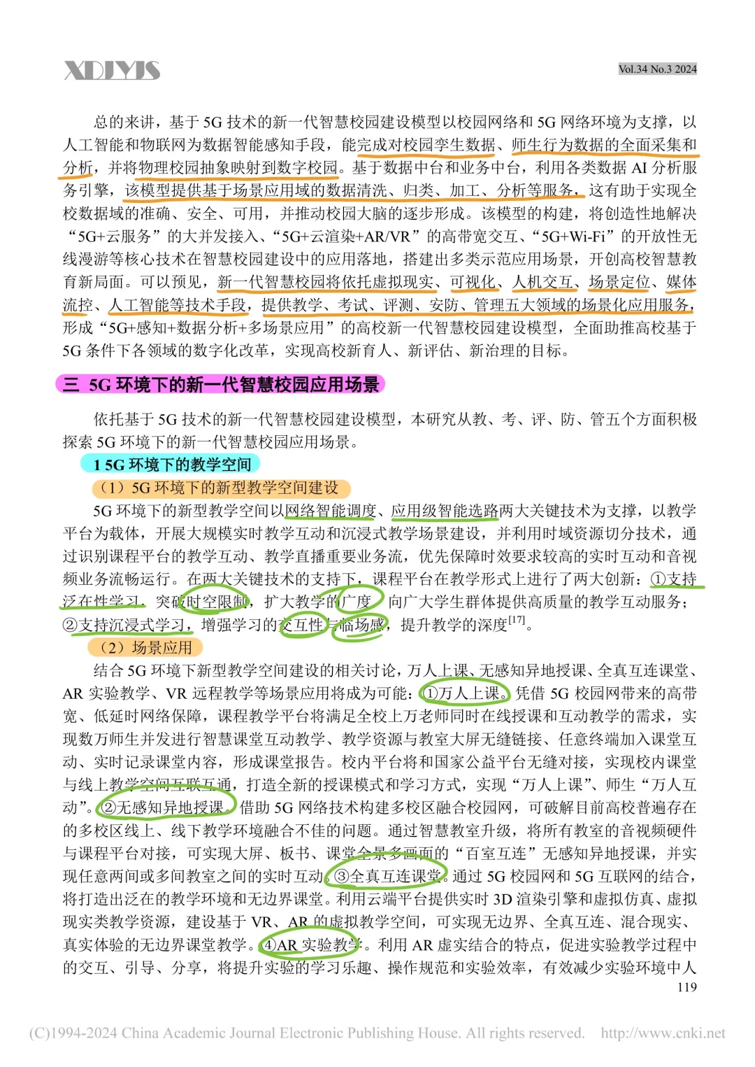 基于5G技术的新一代智慧校园探索