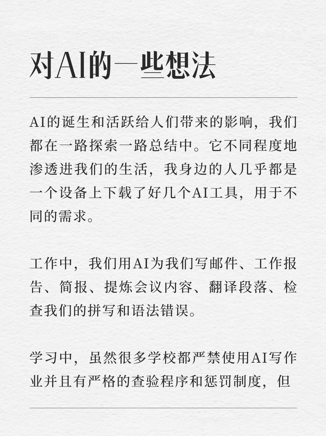 随笔｜对AI的一些想法