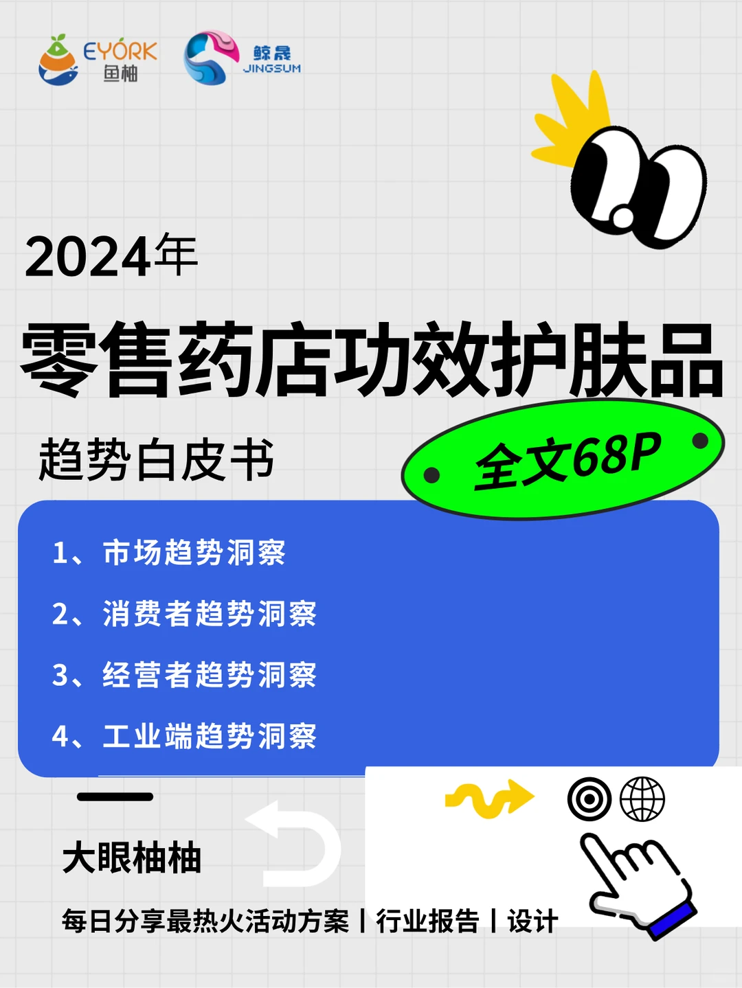 行业报告丨零售药店功效性护肤品趋势白皮书