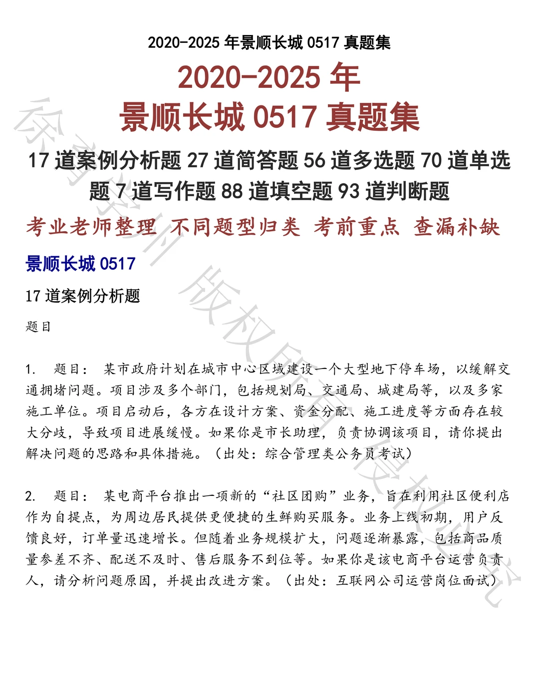 景顺长城0517笔试真题汇总